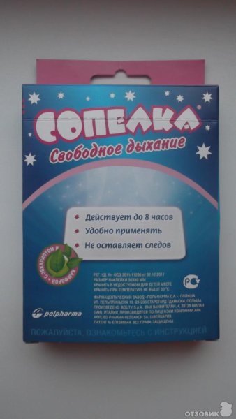 Сопелка пластырь д/ингаляций №10