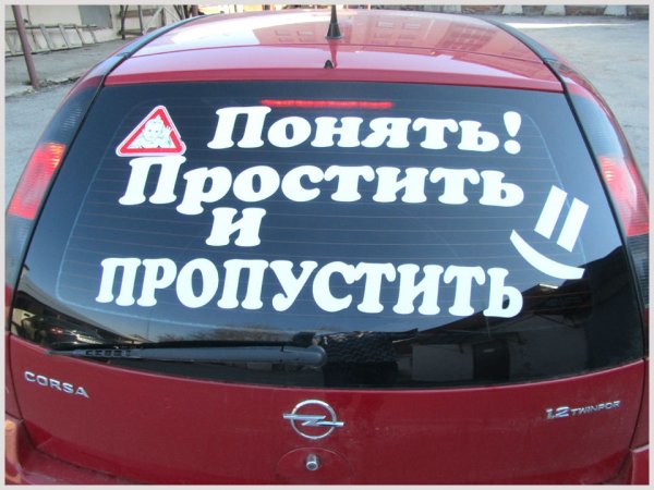 Наклейка Бородач понять и простить