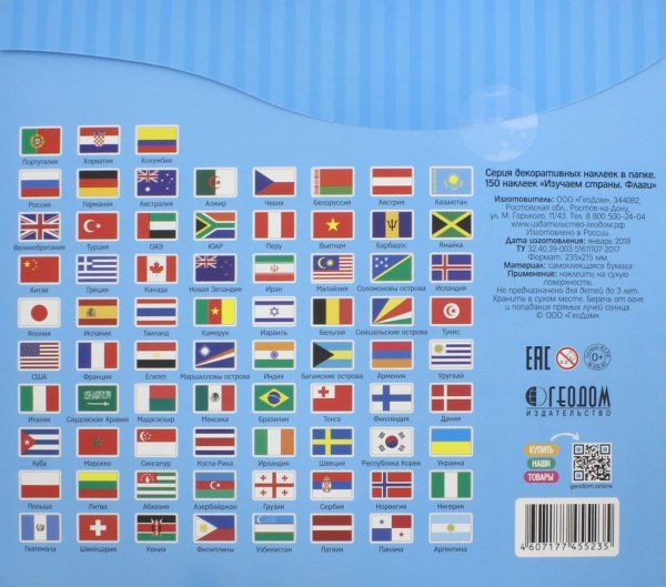 Флаги всех стран