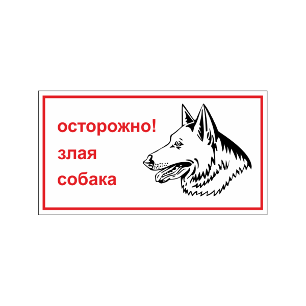 Наклейка злая собака