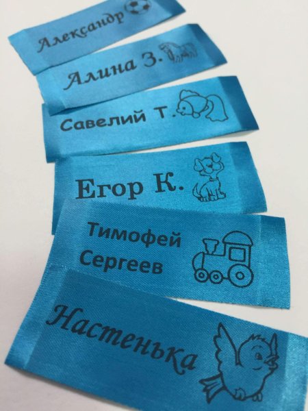 Этикетки на одежду в детский сад