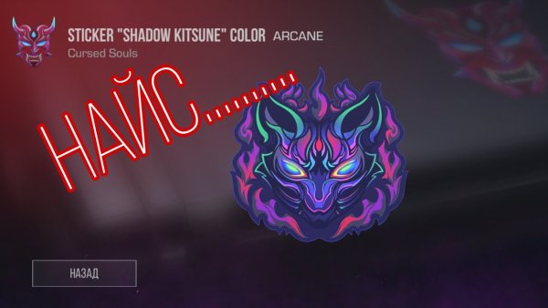 Арканы наклейки в стандофф 2 медведь