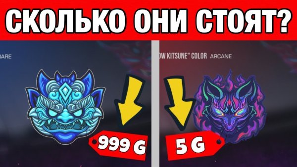 Standoff 2 наклейки арканы