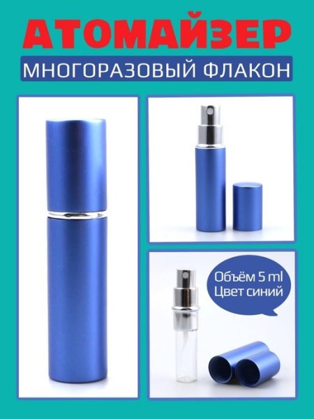 Атомайзер серебро