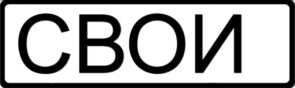 Номера нету