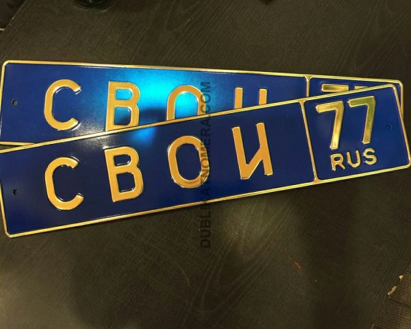 Автомобильный номер с надписью