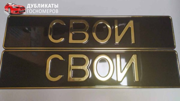 Сувенирные гос номера