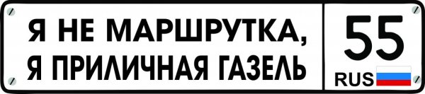 Наклейка номер на машину