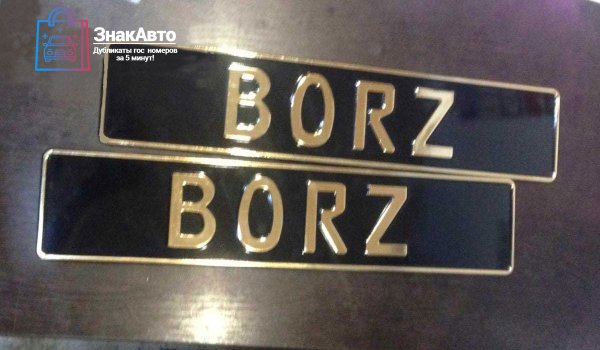 Золотые номера на авто