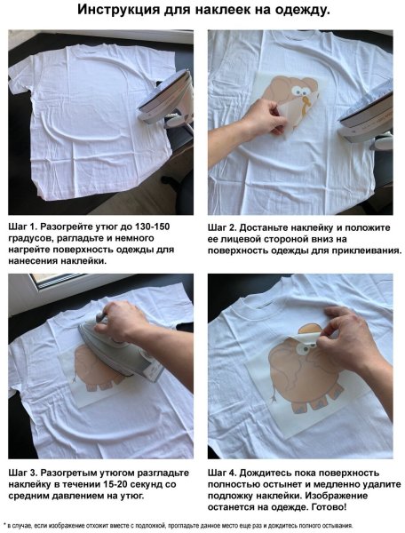 Белые термонаклейки на одежду