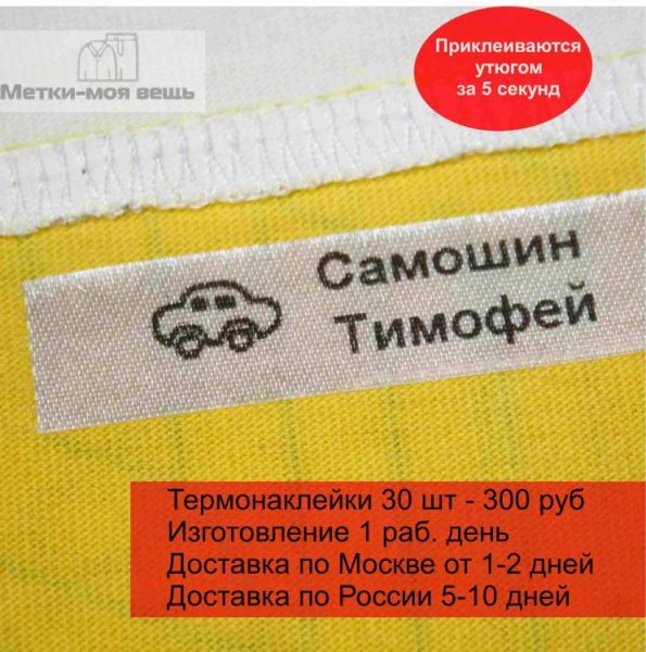 Термонаклейки на одежду