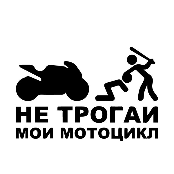 Мотоциклы с наклейками