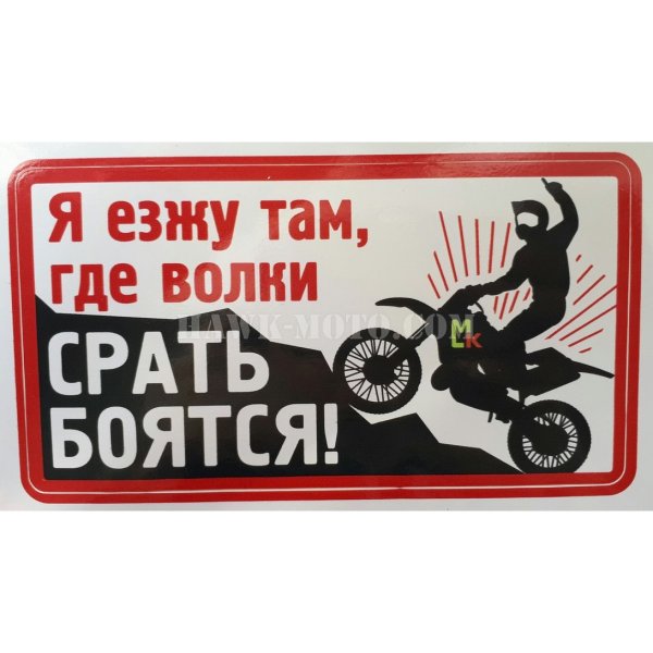 Наклейки эндуро на машину