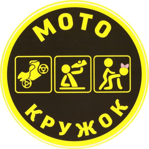 Виниловые Стикеры