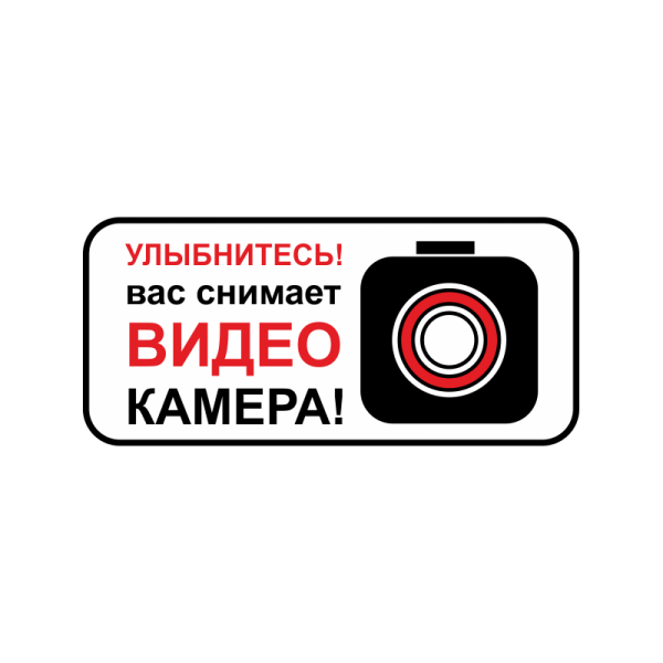 Улыбнитесь вас снимает скрытая камера