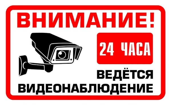 Табличка "видеонаблюдение"