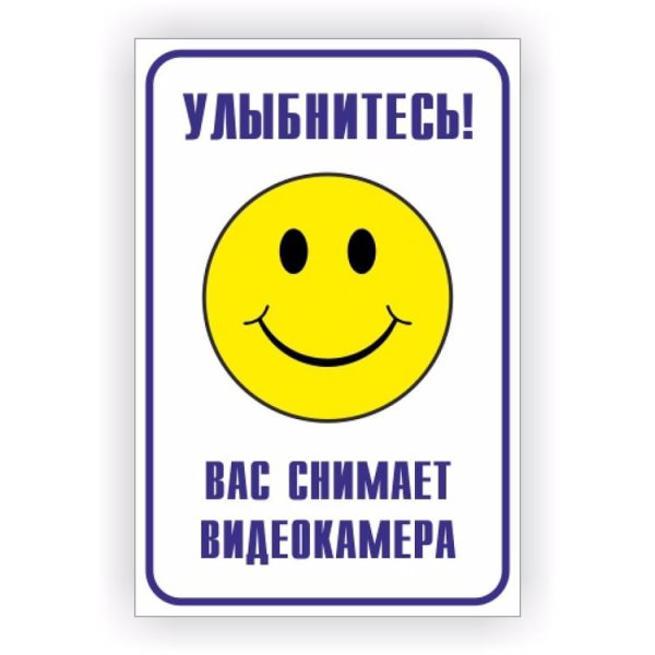 Улыбнись вас снимает видеокамера