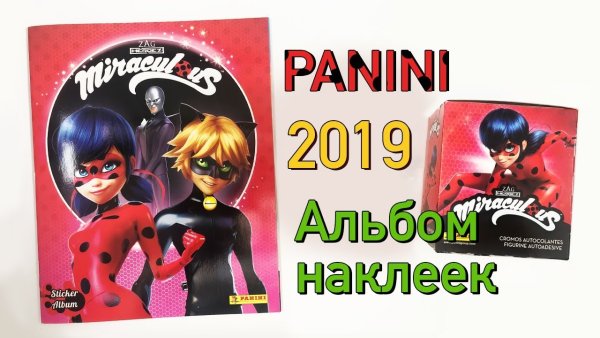 Леди баг и супер кот наклейки Panini