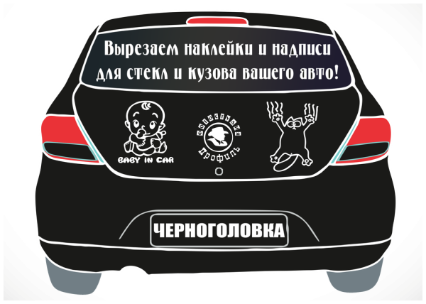 Наклейка "машины"