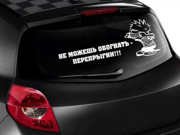 Наклейки на авто