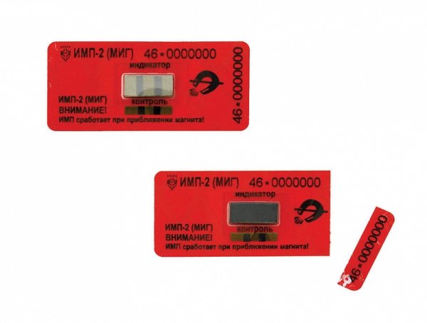 Пломба Антимагнит. Имп-2