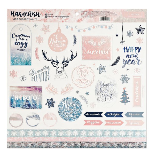 Наклейки для скрапбукинга зимние