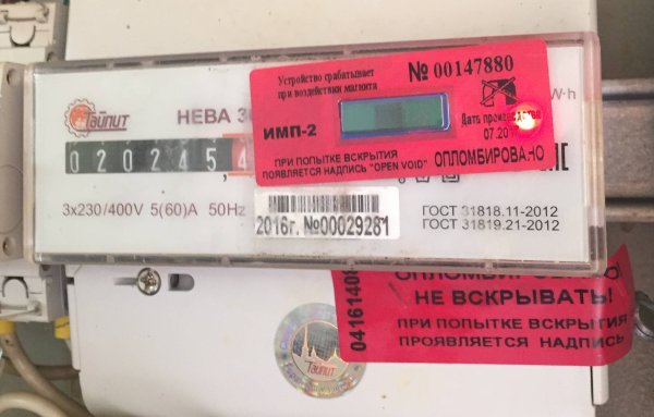 Пломба на приборе учета электроэнергии