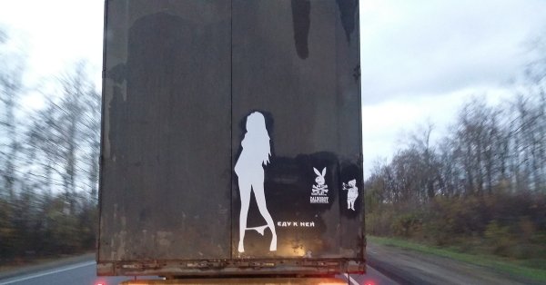 Прикольные наклейки на фуру