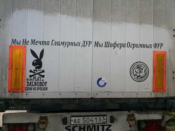 Надписи на фурах