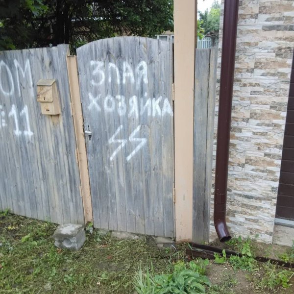 Надпись на заборе