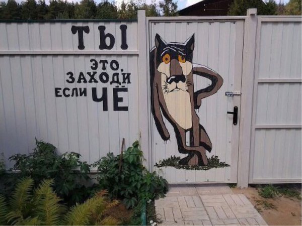 Калитка рисунок