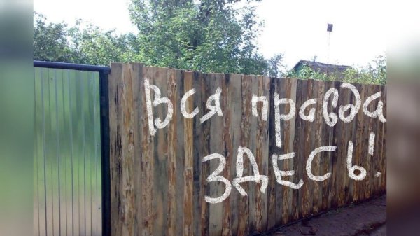 Прикольные надписи на заборе