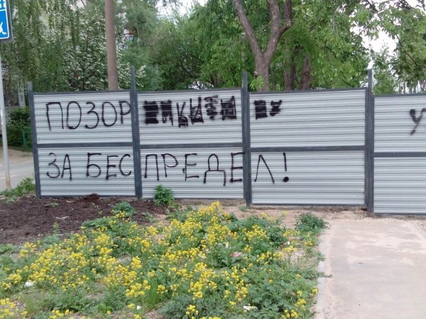 Забор на бумаге