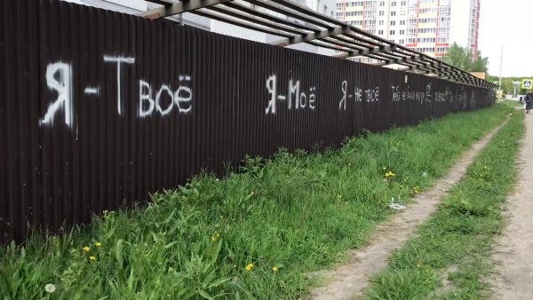 Забор для рисования