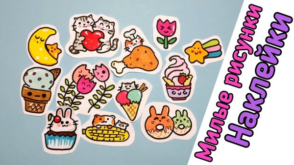 Стикеры для распечатки