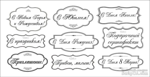 Надписи для скрапбукинга с днем рождения