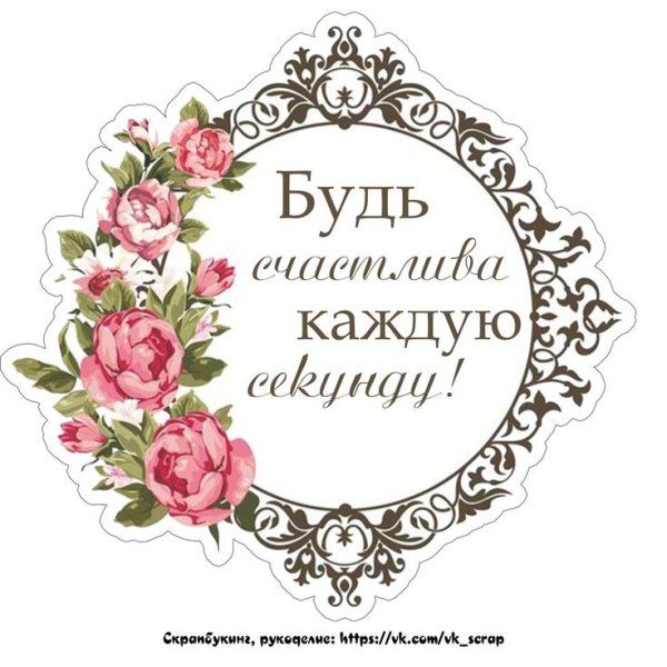 Надписи Скрапбукинг