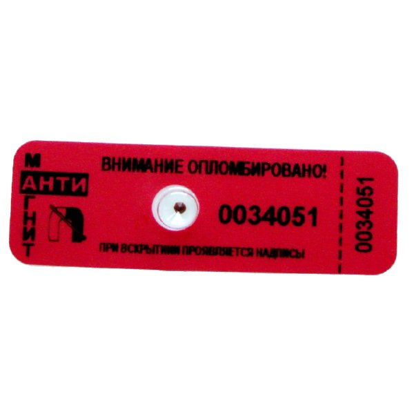 Антимагнитные наклейки на счетчики воды