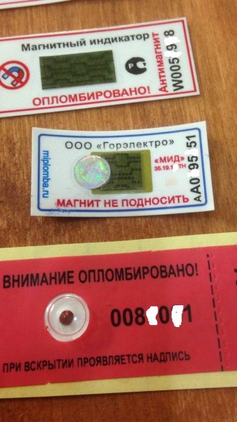 Антимагнитная наклейка на счетчик воды МИД