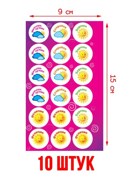 Наклейки оценки для детей