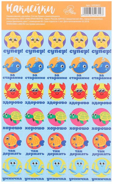 Наклейки оценки