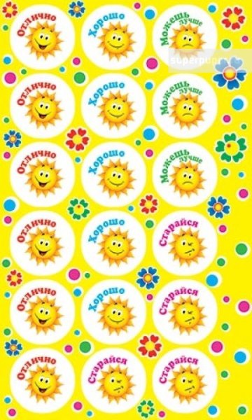 Наклейки для детей поощрительные
