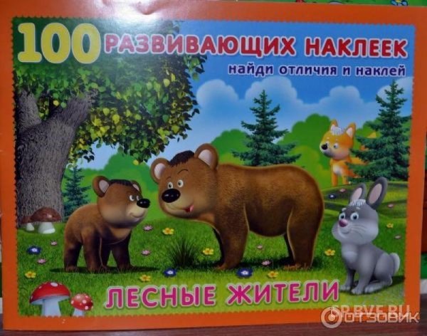 Животные (с наклейками)_