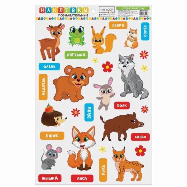 С наклейками Лесные животные