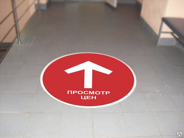 Рекламные наклейки на пол