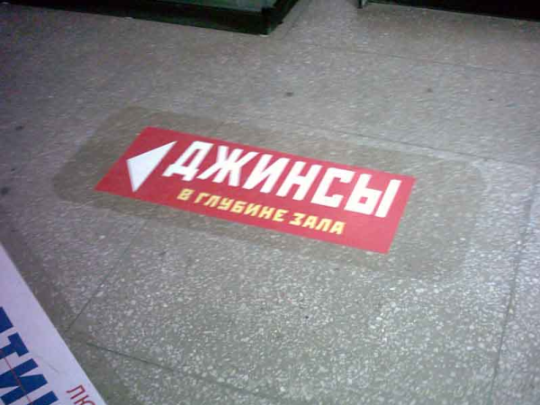 Рекламные наклейки на пол
