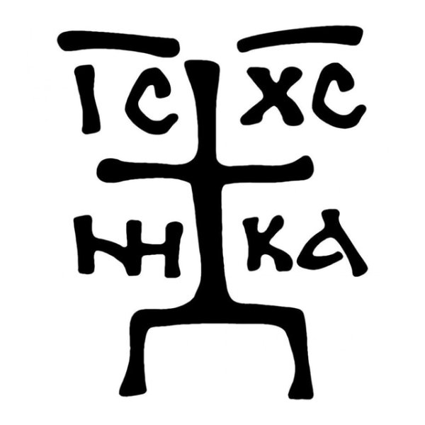 Наклейка Зверинецкий крест