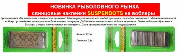 Свинцовые наклейки для воблеров полоски suspendots 1 шт Kosadaka SDLW-L