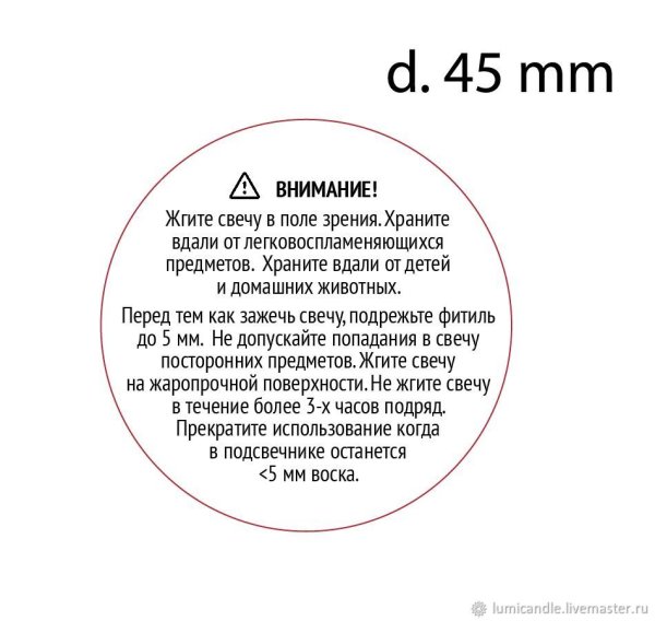 Свечи этикетка на дне