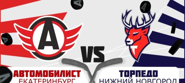 Автомобилист хоккейный клуб Лось